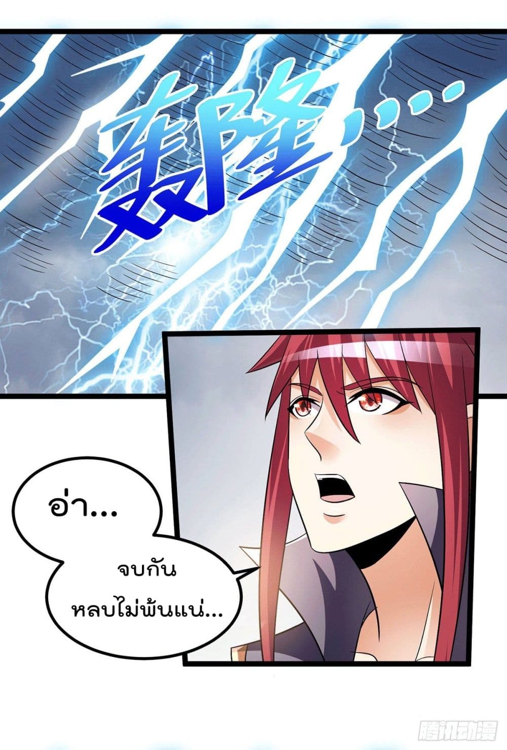 Immortal King of City ราชาอมตะแห่งนคร page 2