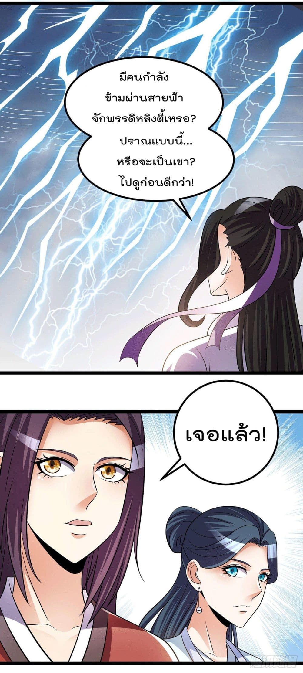 Immortal King of City ราชาอมตะแห่งนคร page 3