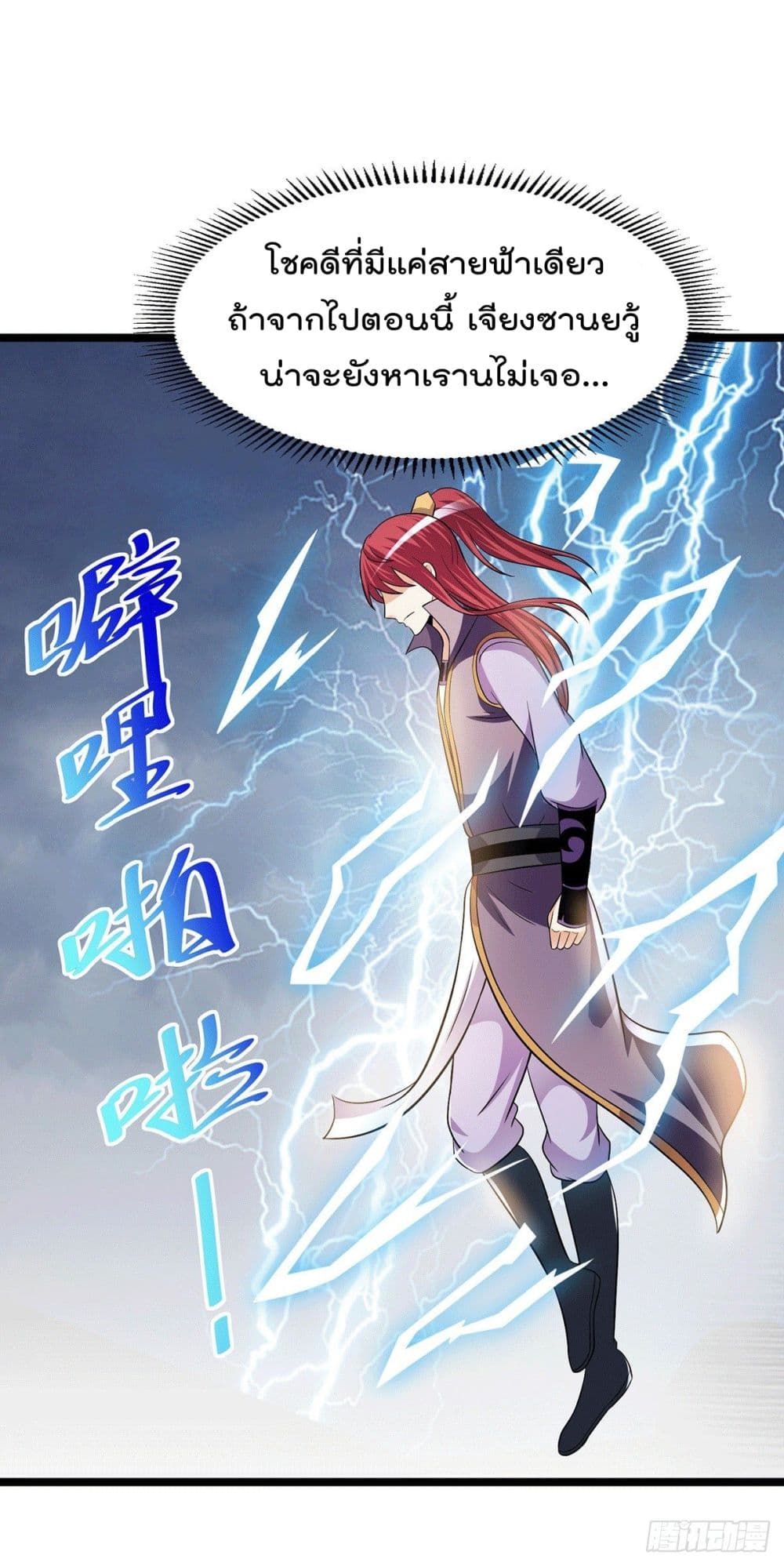 Immortal King of City ราชาอมตะแห่งนคร page 4