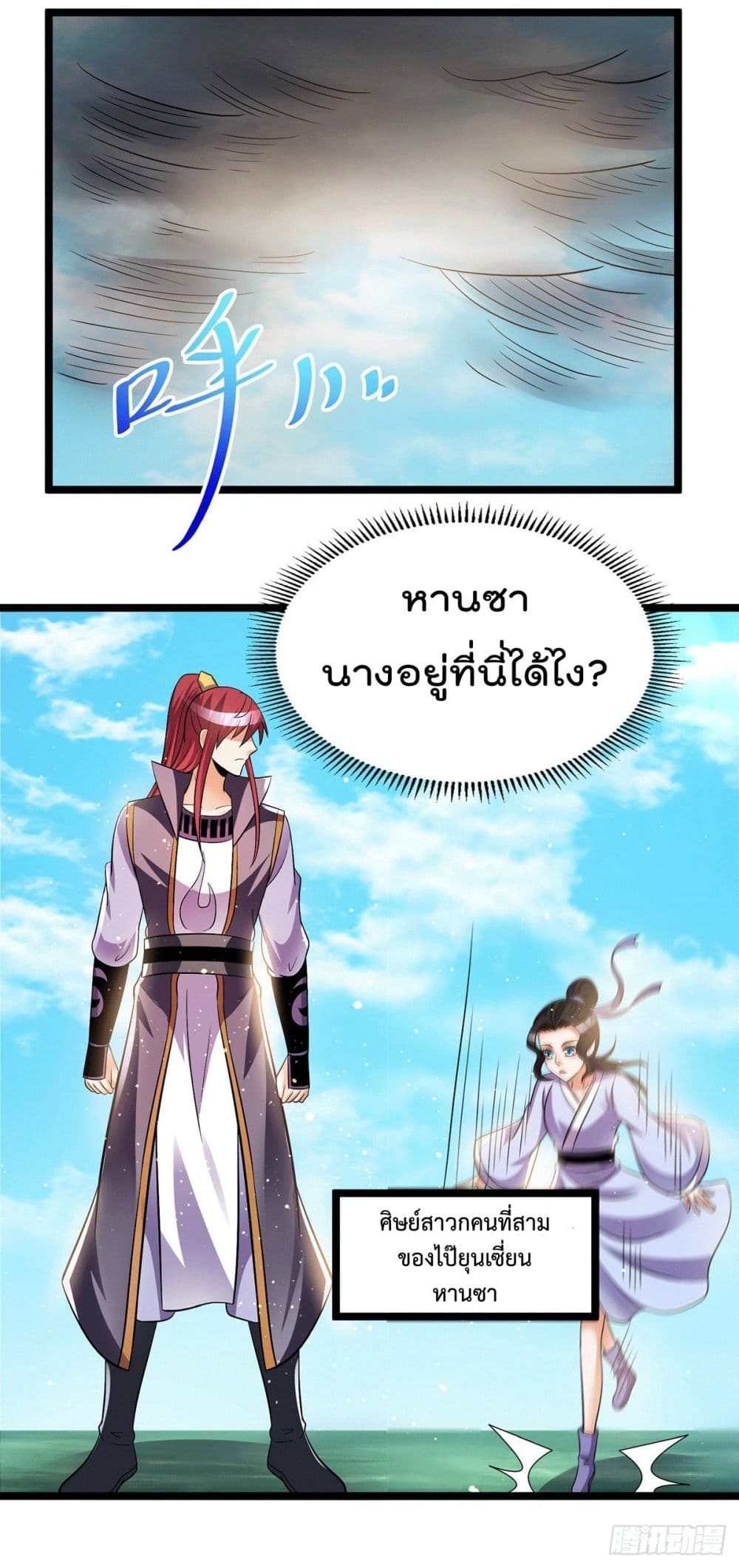 Immortal King of City ราชาอมตะแห่งนคร page 5