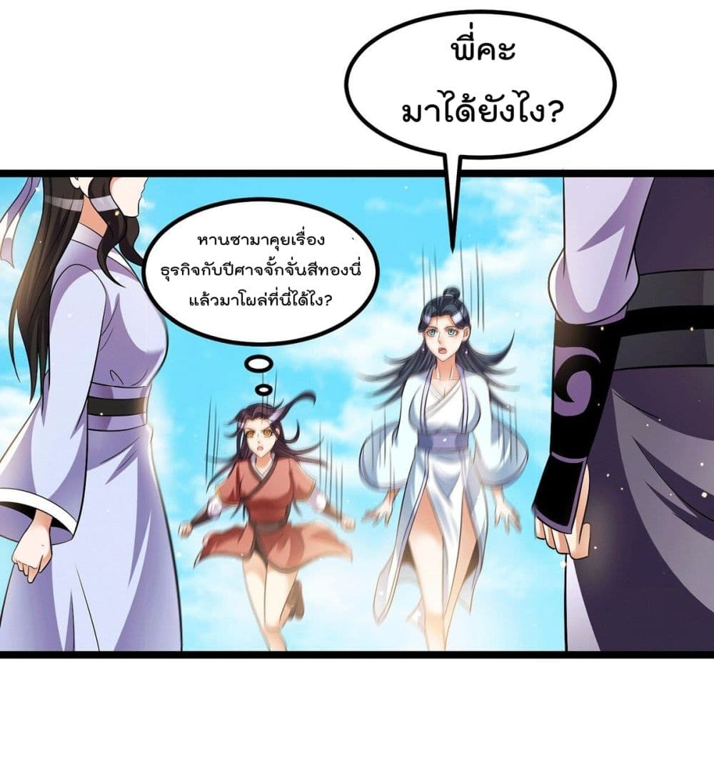 Immortal King of City ราชาอมตะแห่งนคร page 6