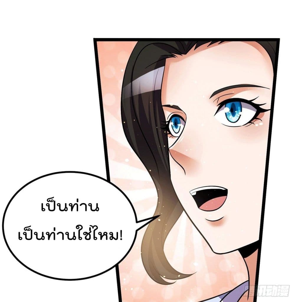 Immortal King of City ราชาอมตะแห่งนคร page 7