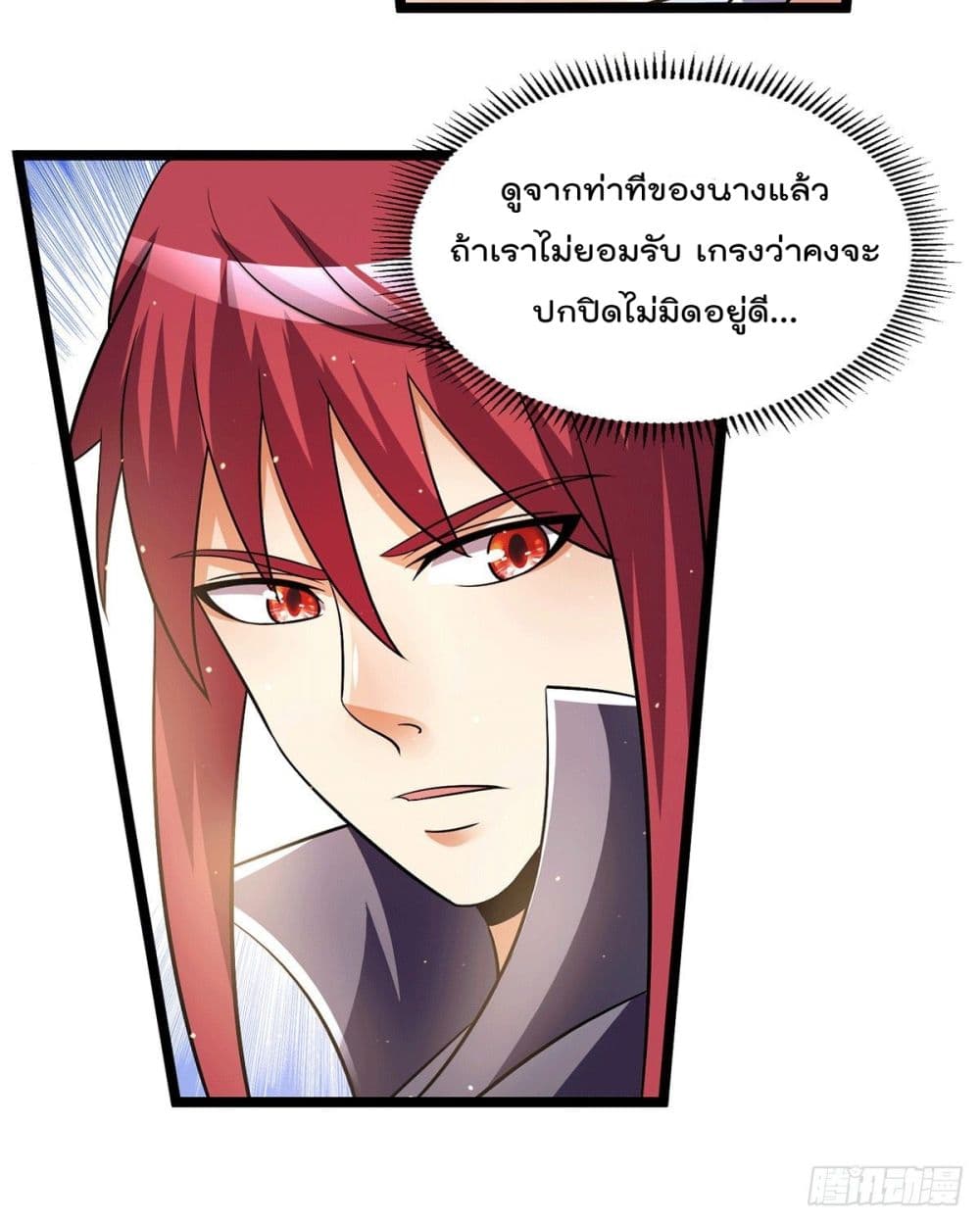 Immortal King of City ราชาอมตะแห่งนคร page 8