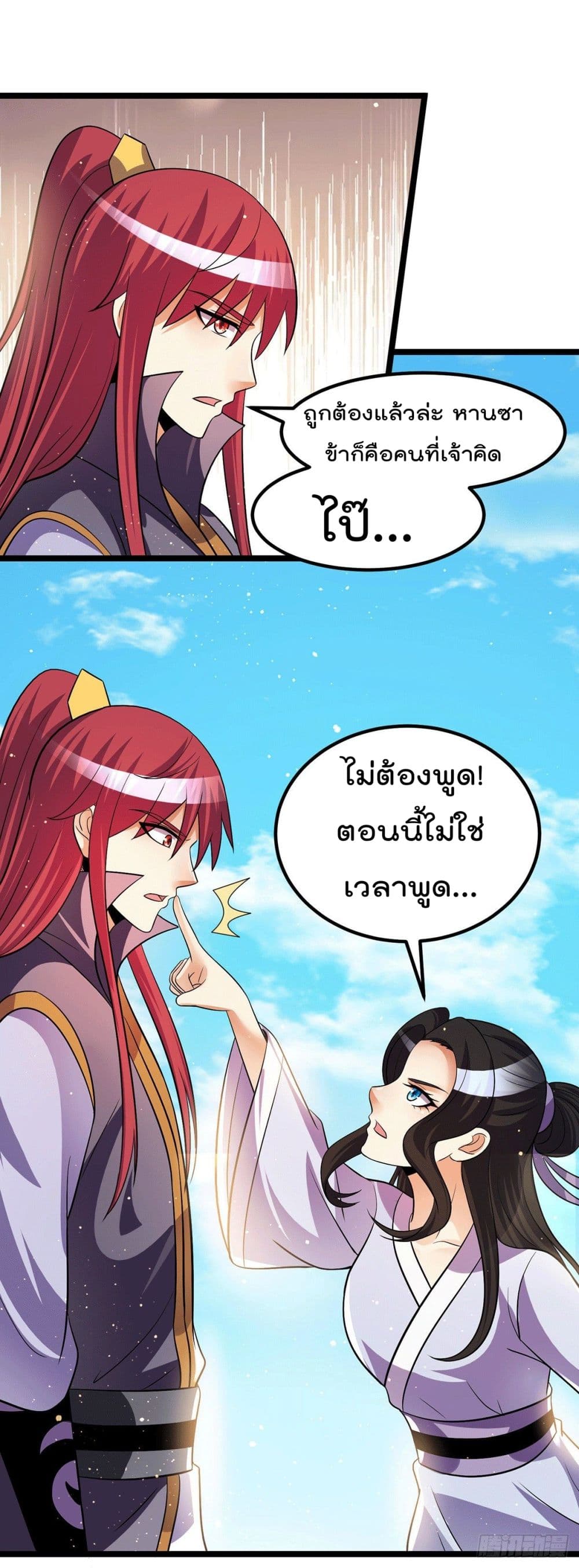 Immortal King of City ราชาอมตะแห่งนคร page 9