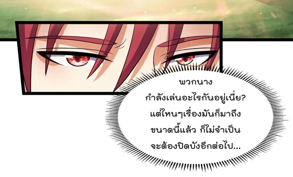 Immortal King of City ราชาอมตะแห่งนคร page 11