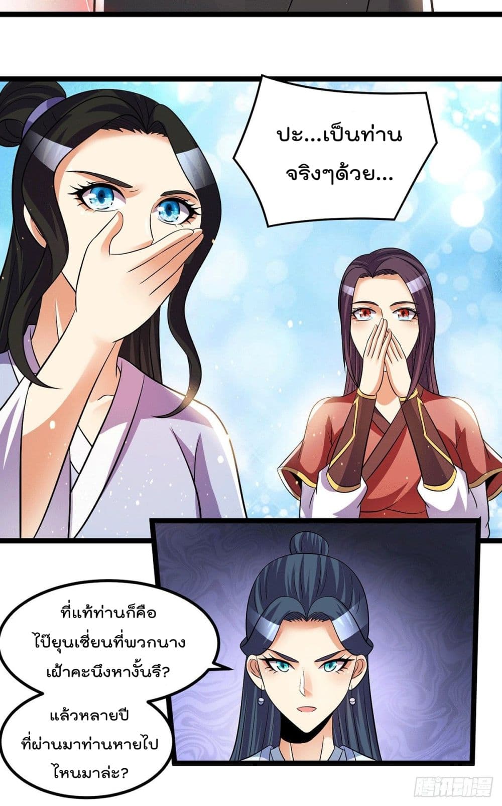 Immortal King of City ราชาอมตะแห่งนคร page 13