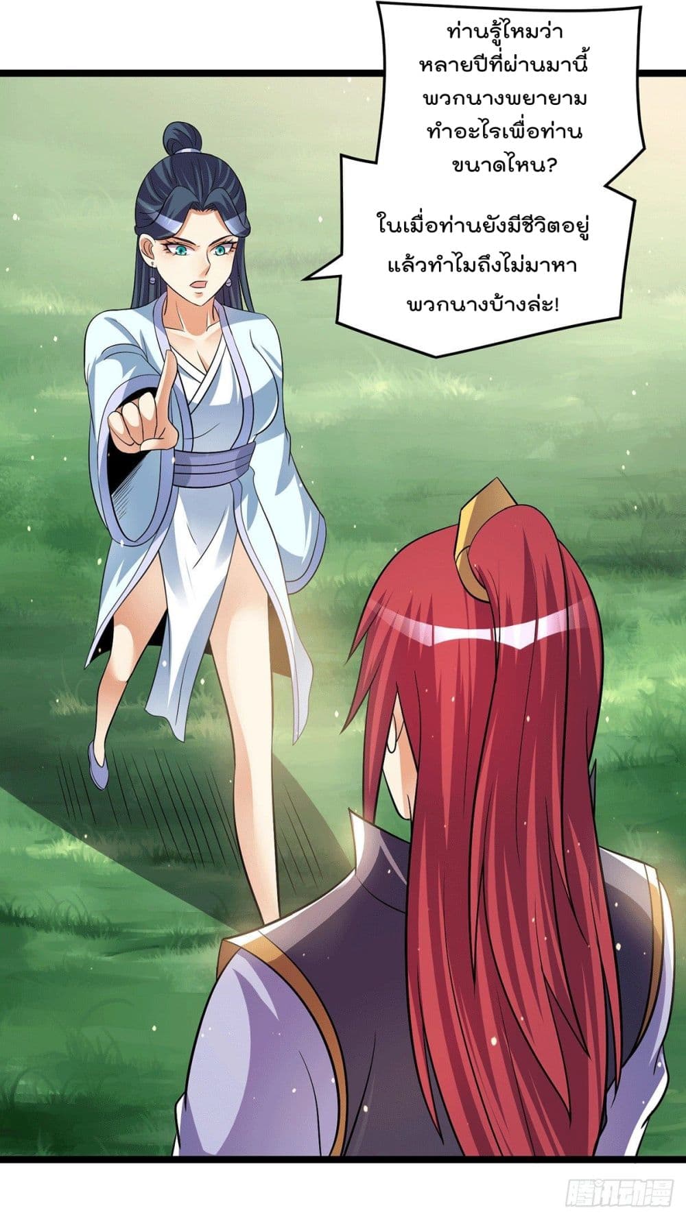 Immortal King of City ราชาอมตะแห่งนคร page 14