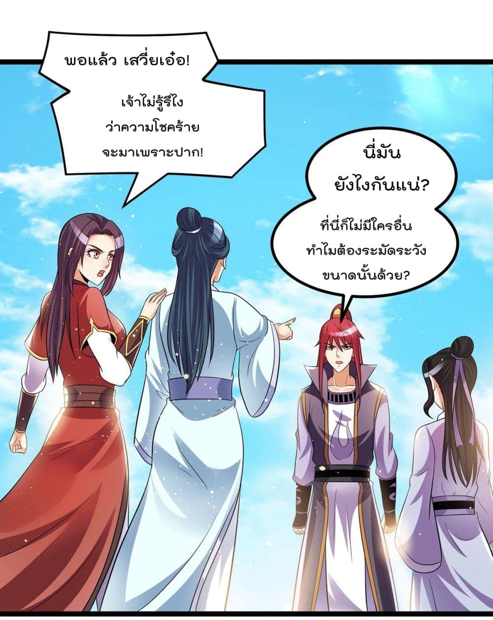 Immortal King of City ราชาอมตะแห่งนคร page 15