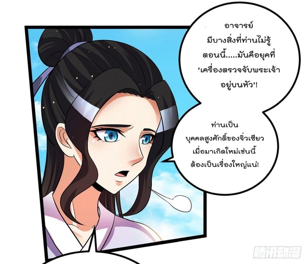 Immortal King of City ราชาอมตะแห่งนคร page 16