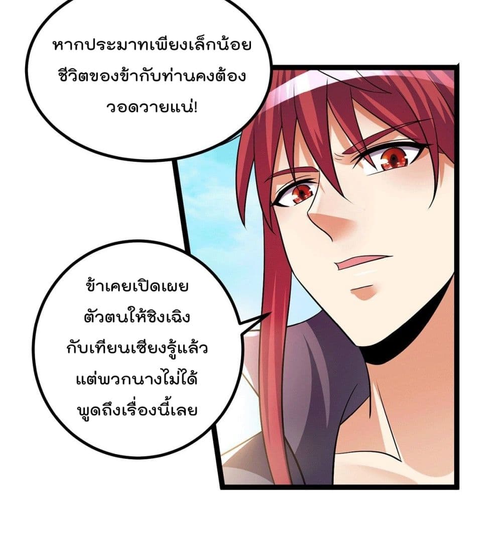 Immortal King of City ราชาอมตะแห่งนคร page 17