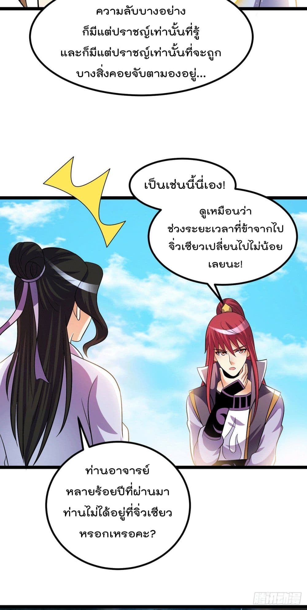 Immortal King of City ราชาอมตะแห่งนคร page 19