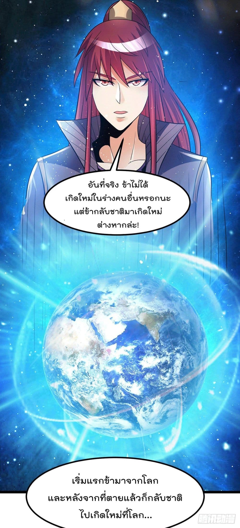 Immortal King of City ราชาอมตะแห่งนคร page 20