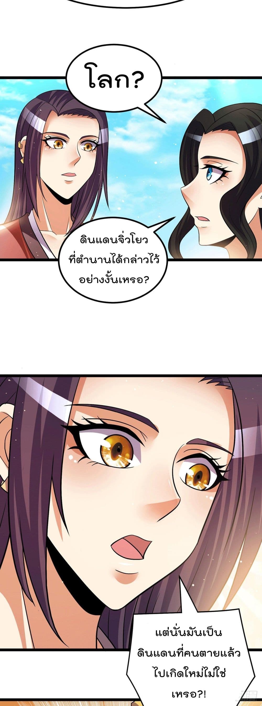 Immortal King of City ราชาอมตะแห่งนคร page 21