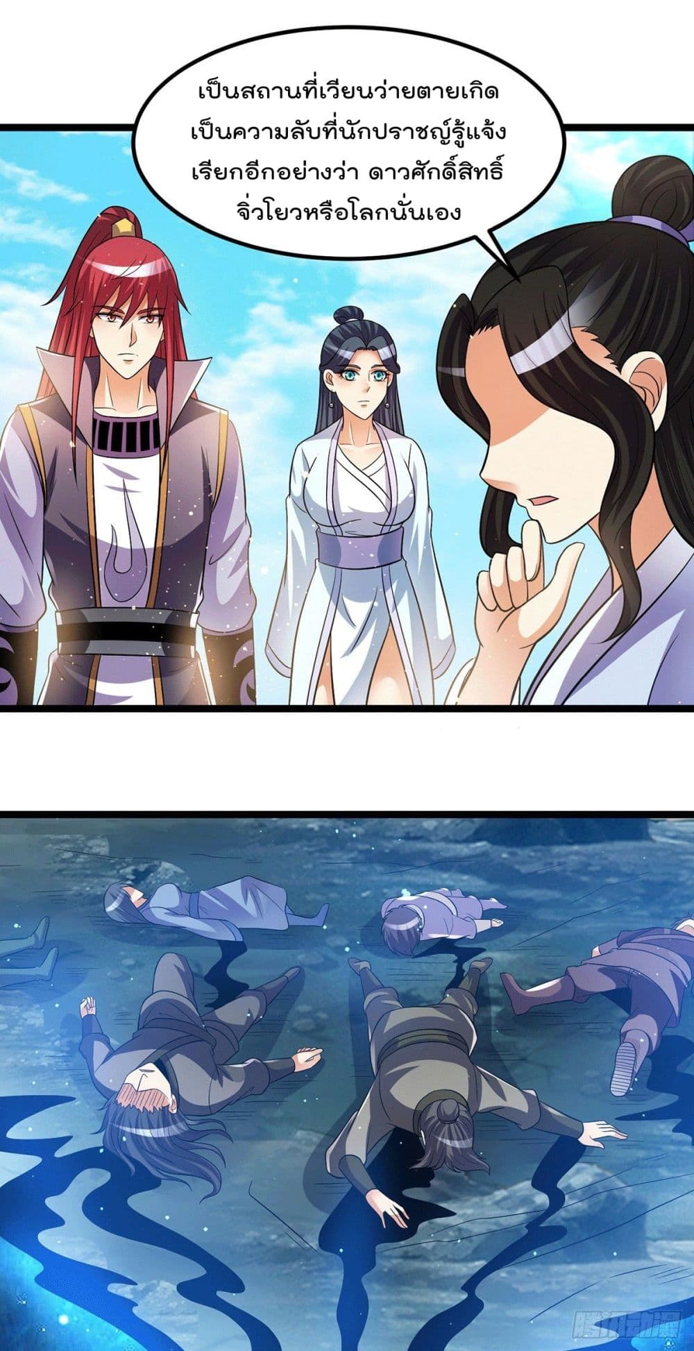 Immortal King of City ราชาอมตะแห่งนคร page 2