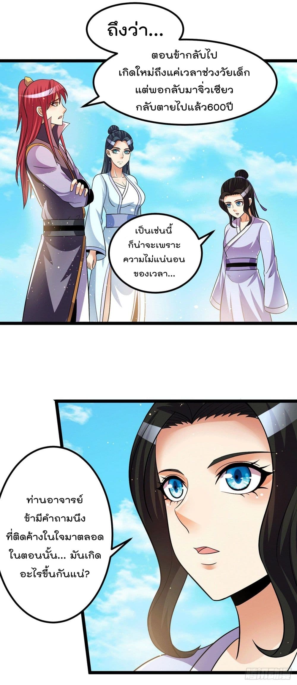 Immortal King of City ราชาอมตะแห่งนคร page 4