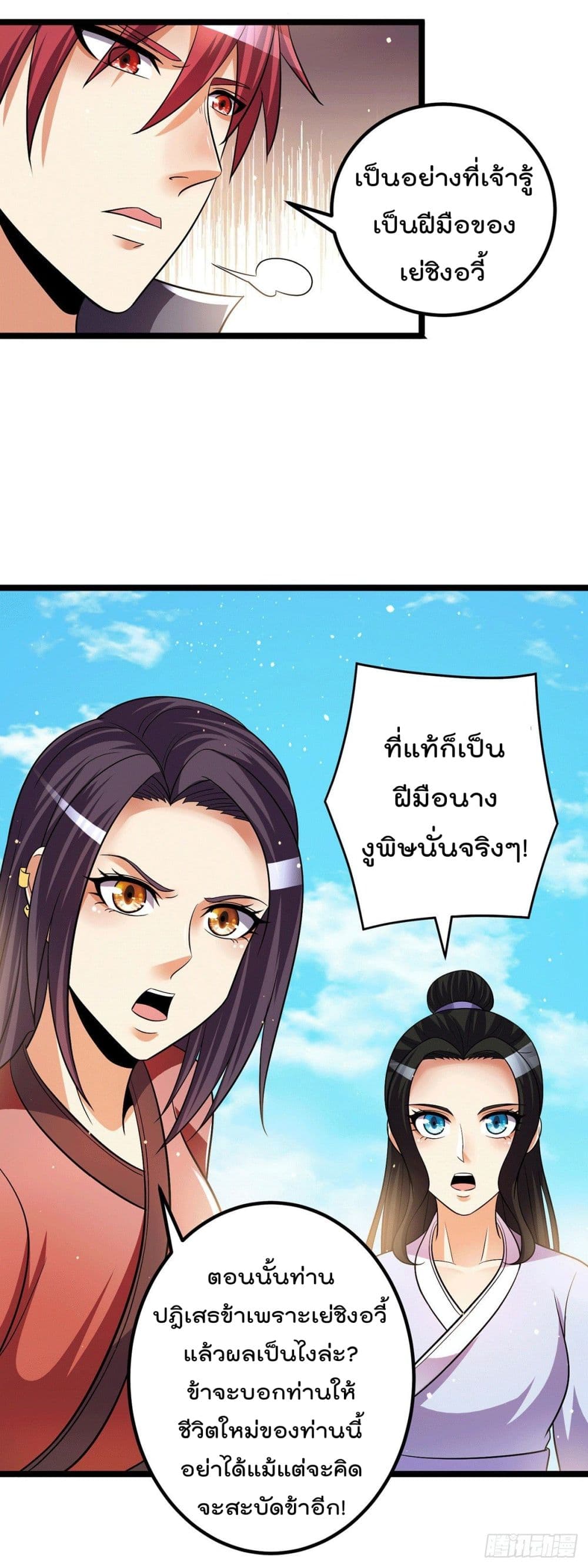 Immortal King of City ราชาอมตะแห่งนคร page 5