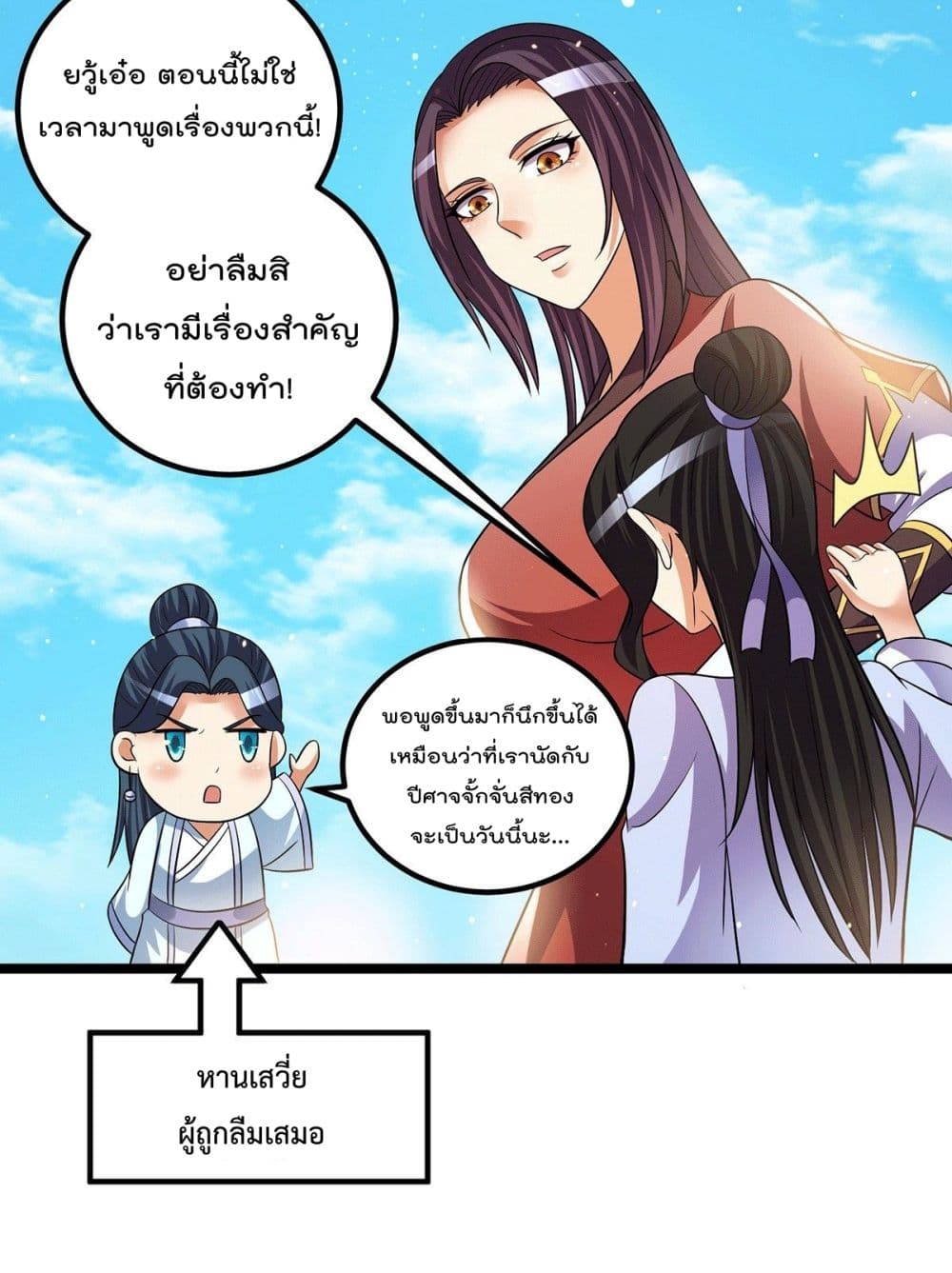 Immortal King of City ราชาอมตะแห่งนคร page 7