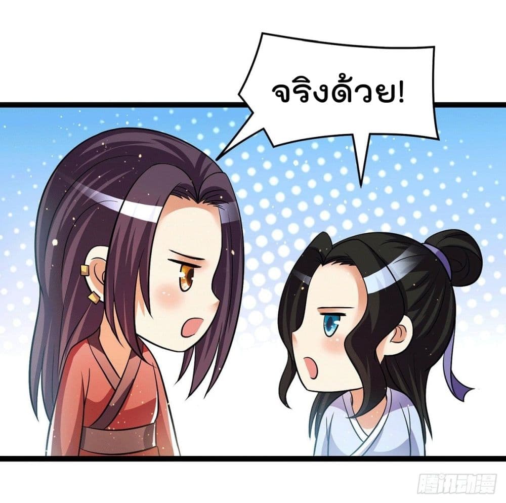 Immortal King of City ราชาอมตะแห่งนคร page 8