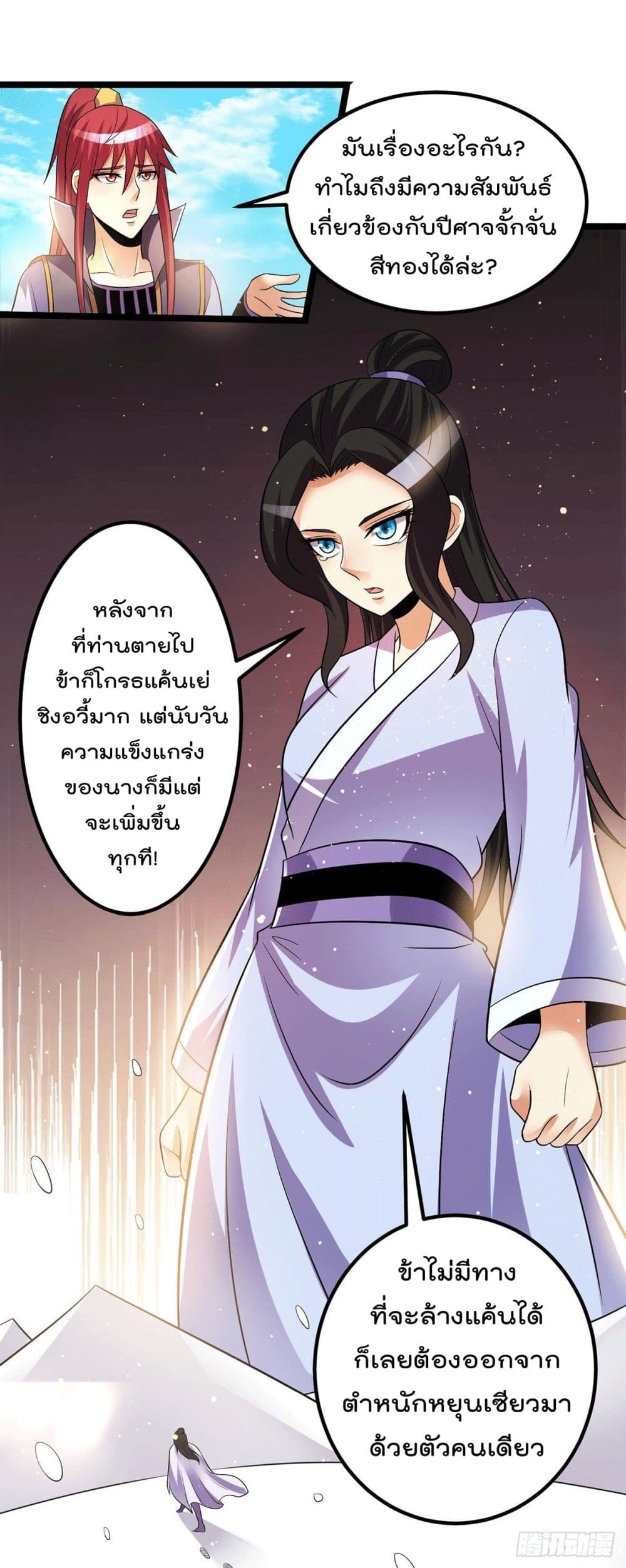 Immortal King of City ราชาอมตะแห่งนคร page 9