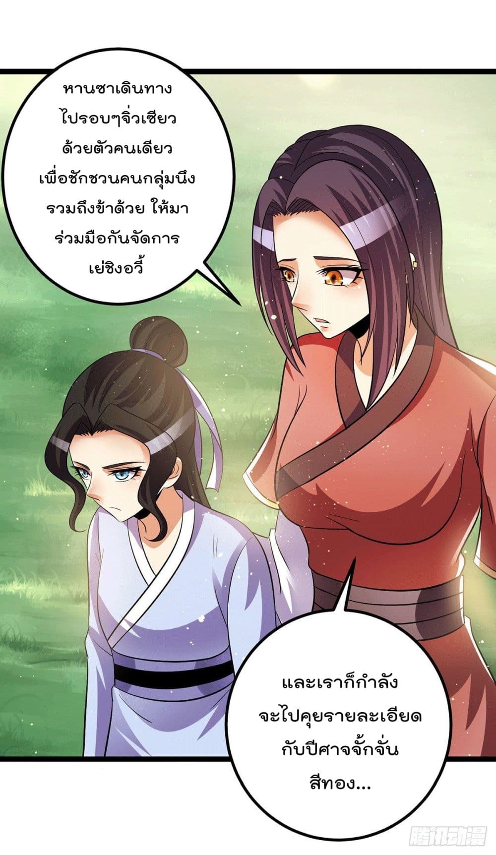 Immortal King of City ราชาอมตะแห่งนคร page 11