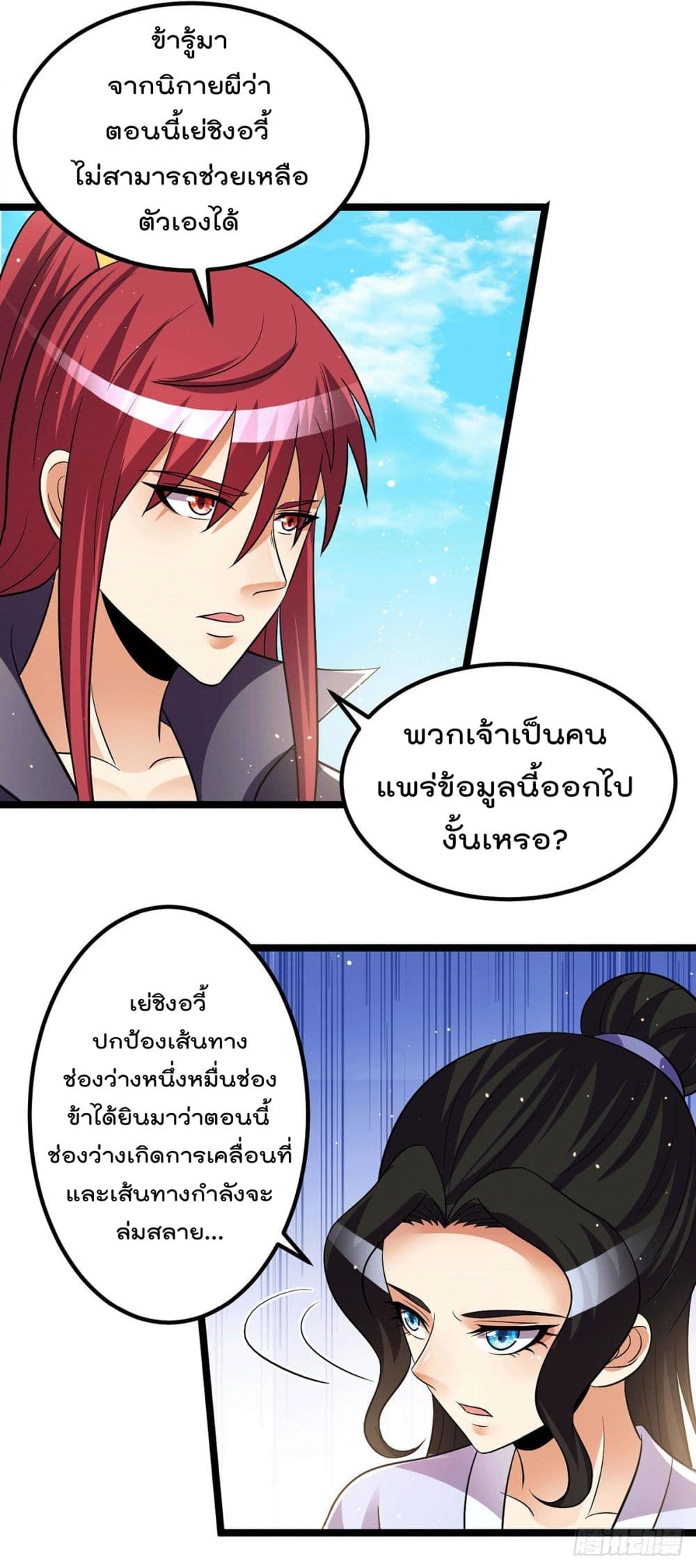 Immortal King of City ราชาอมตะแห่งนคร page 12