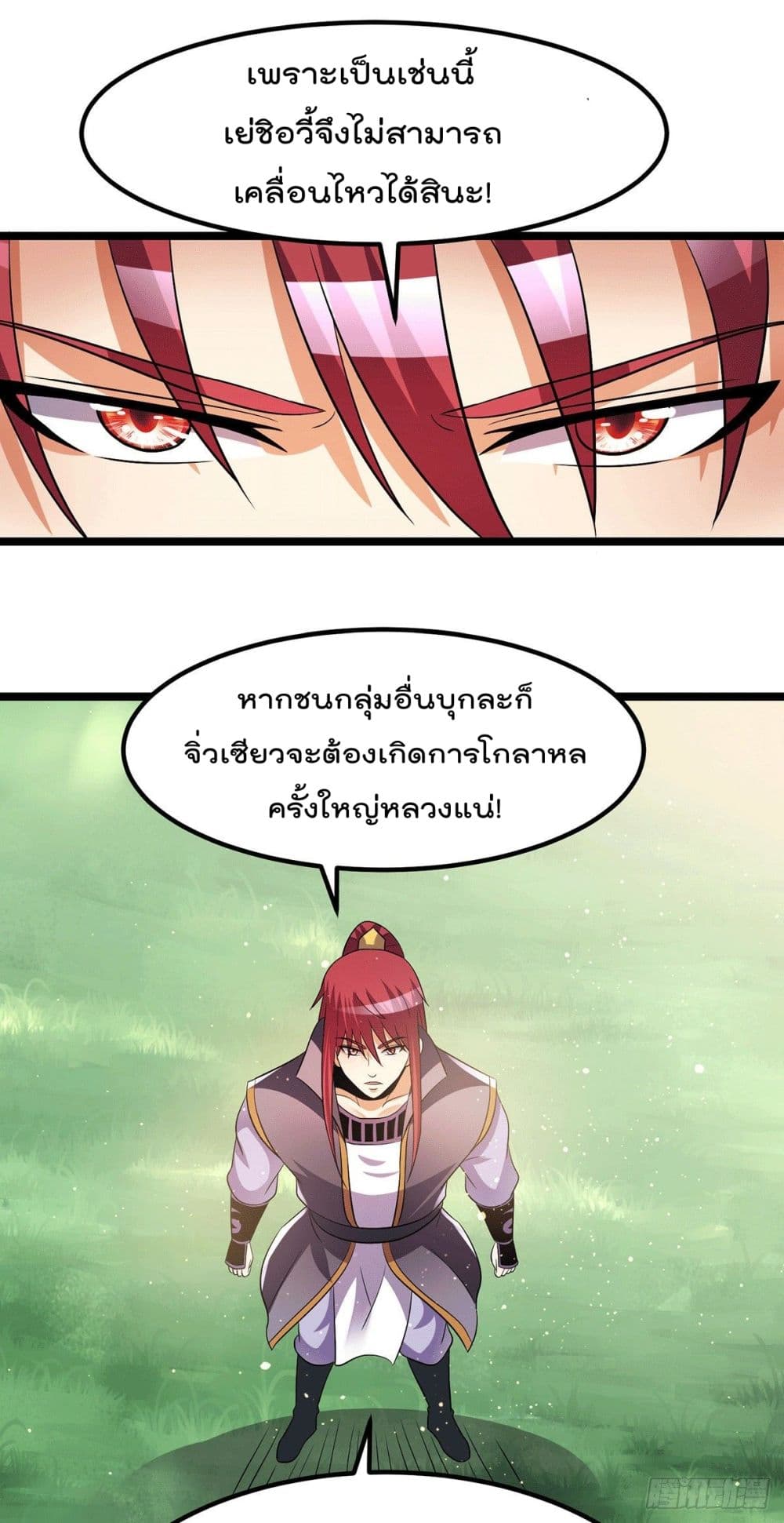 Immortal King of City ราชาอมตะแห่งนคร page 13