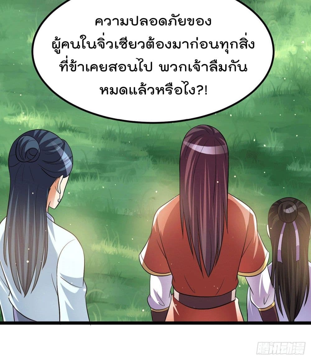 Immortal King of City ราชาอมตะแห่งนคร page 14