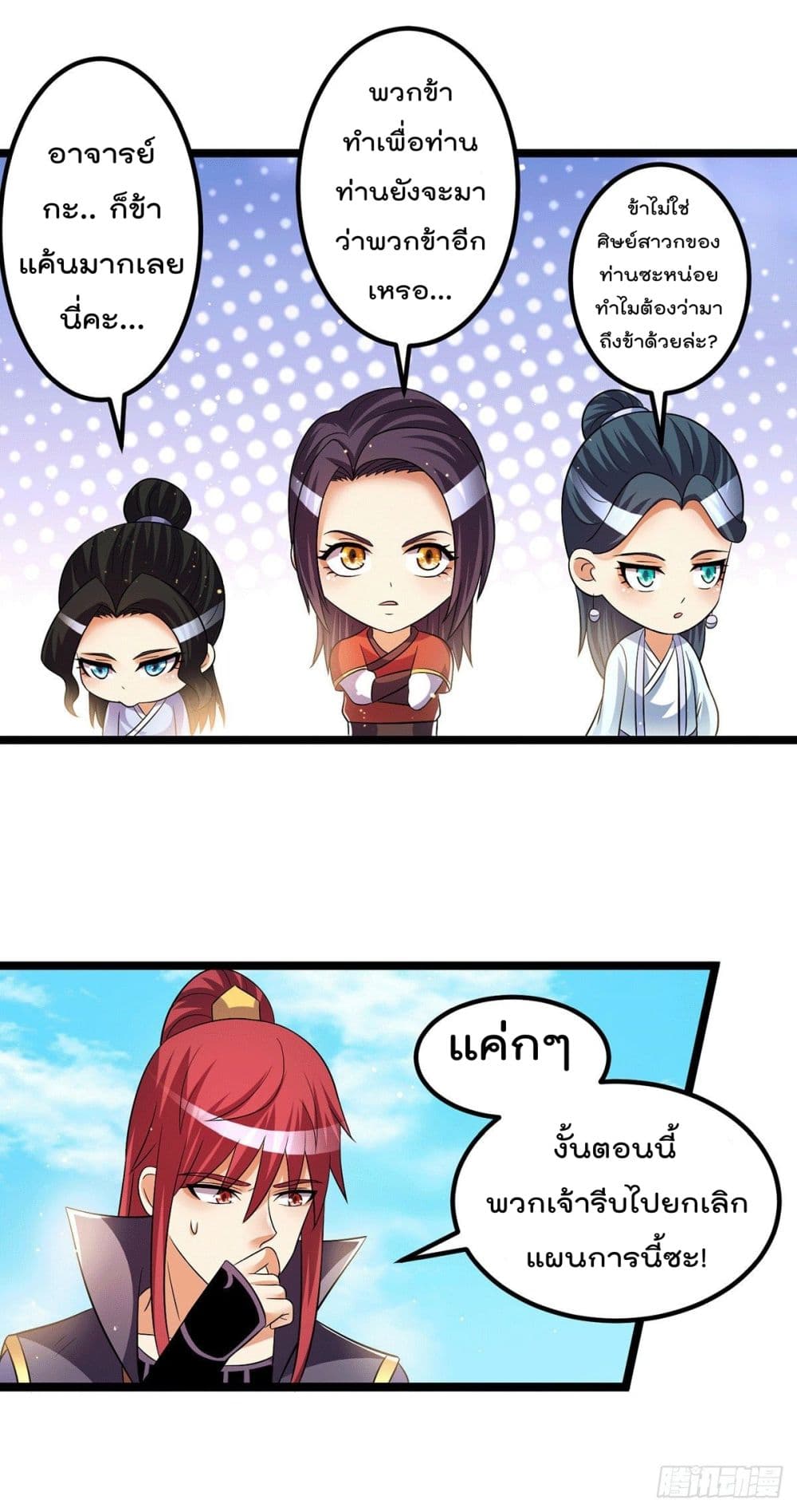 Immortal King of City ราชาอมตะแห่งนคร page 15