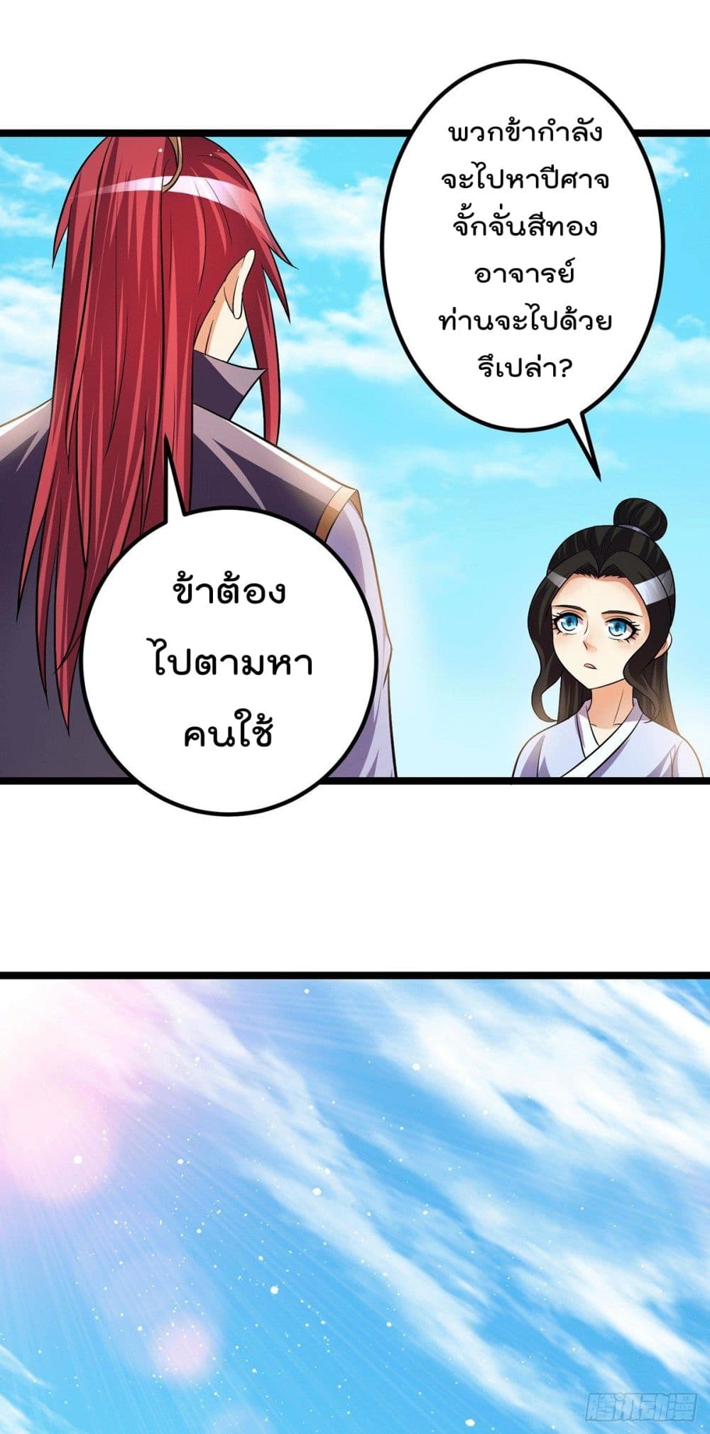 Immortal King of City ราชาอมตะแห่งนคร page 16