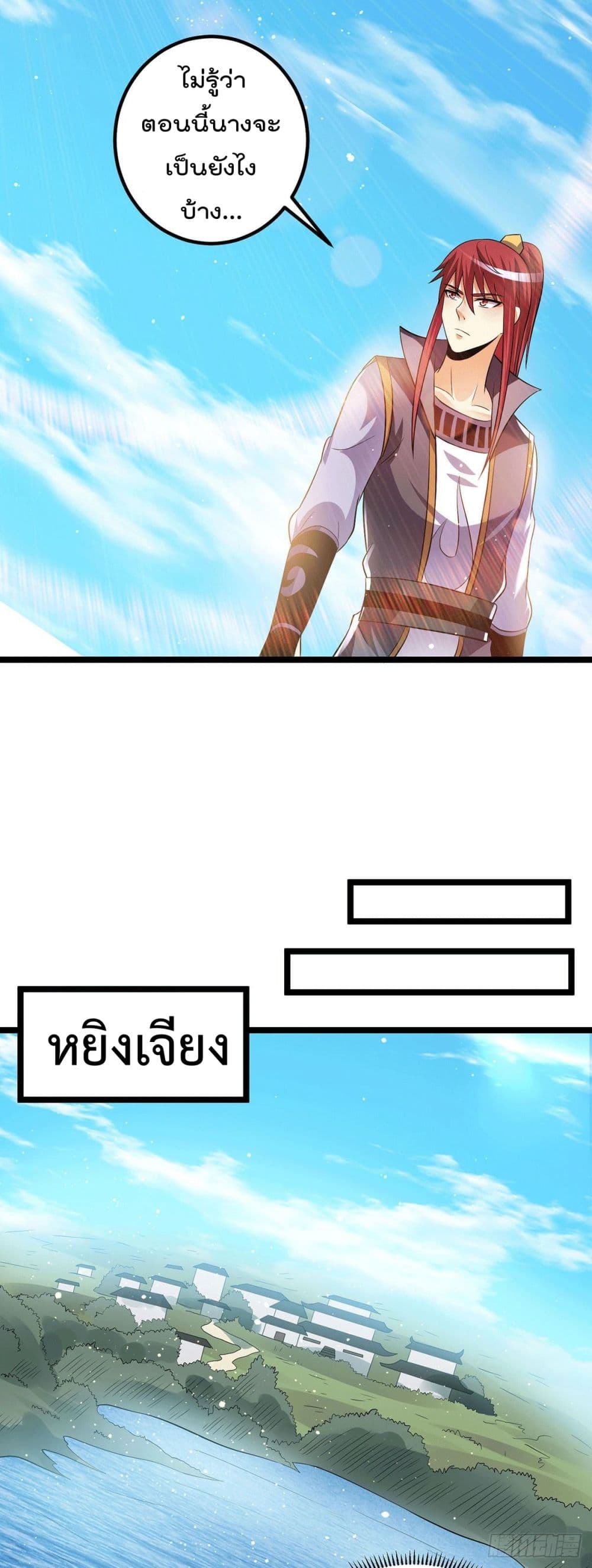 Immortal King of City ราชาอมตะแห่งนคร page 17