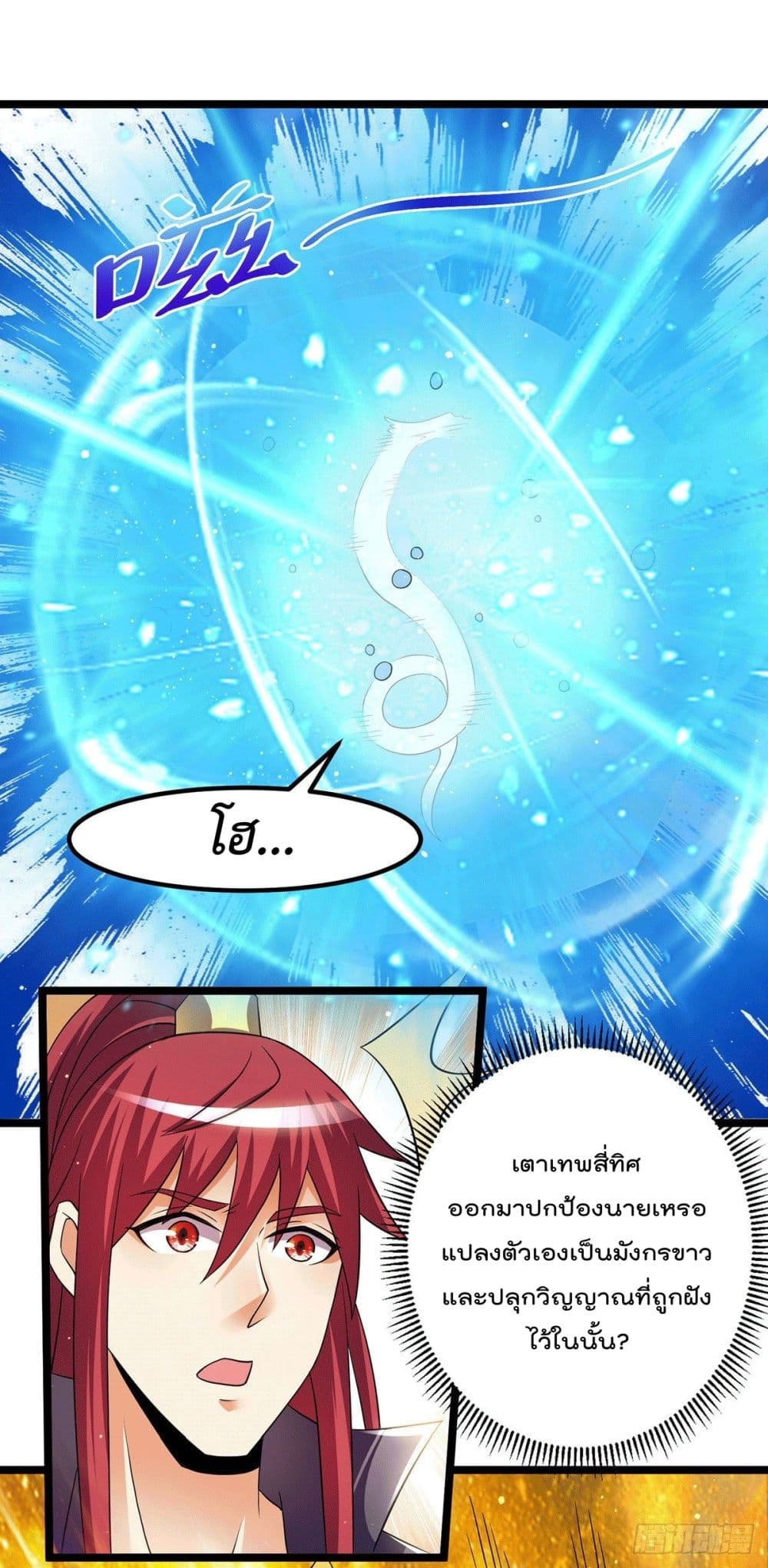 Immortal King of City ราชาอมตะแห่งนคร page 3
