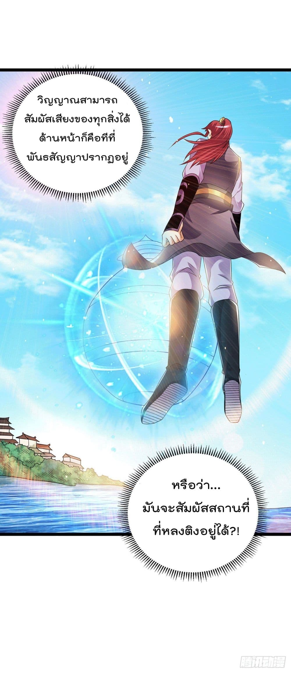 Immortal King of City ราชาอมตะแห่งนคร page 6