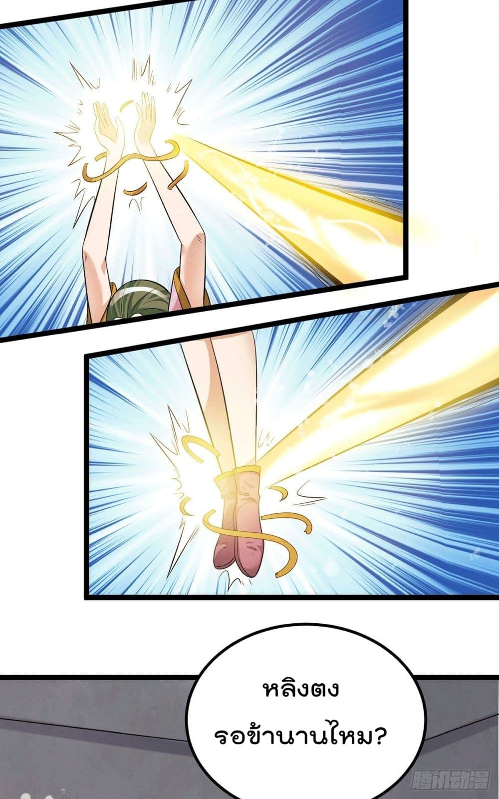 Immortal King of City ราชาอมตะแห่งนคร page 11
