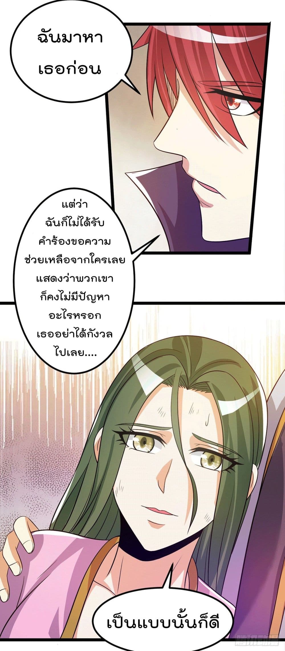 Immortal King of City ราชาอมตะแห่งนคร page 13