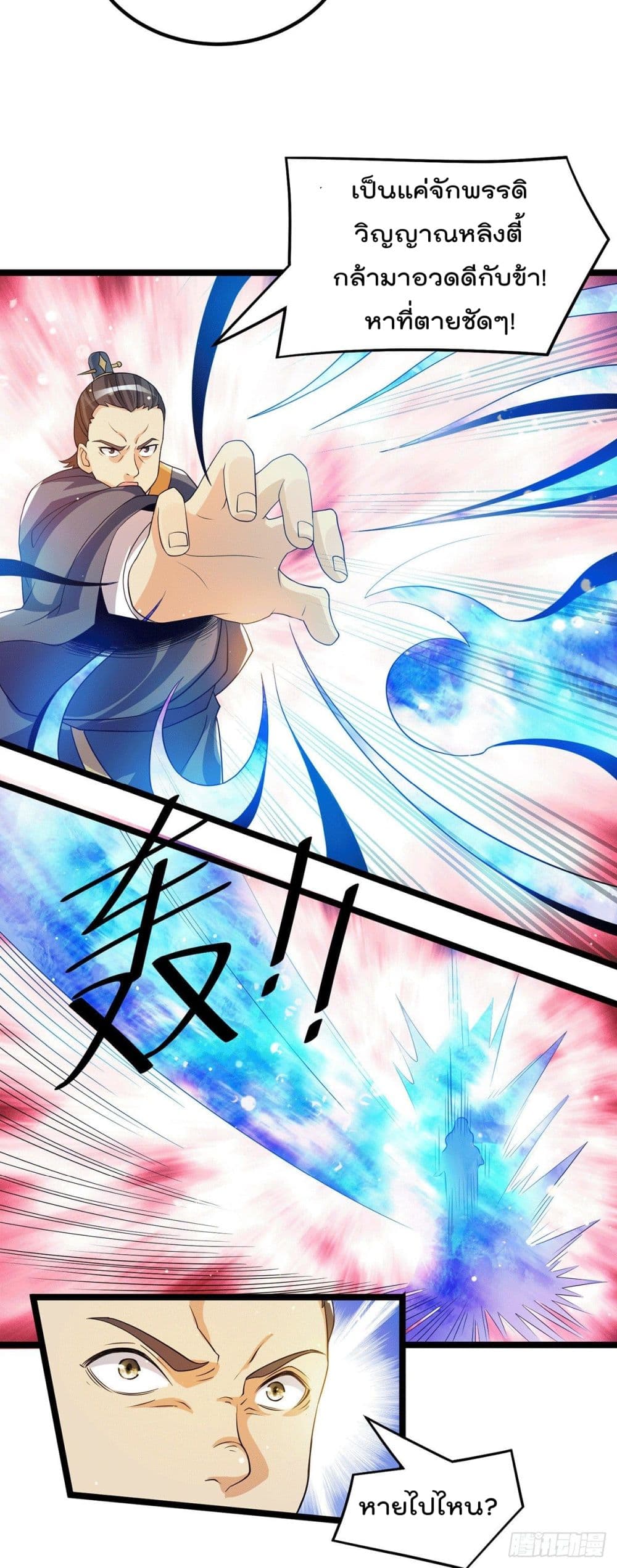 Immortal King of City ราชาอมตะแห่งนคร page 15