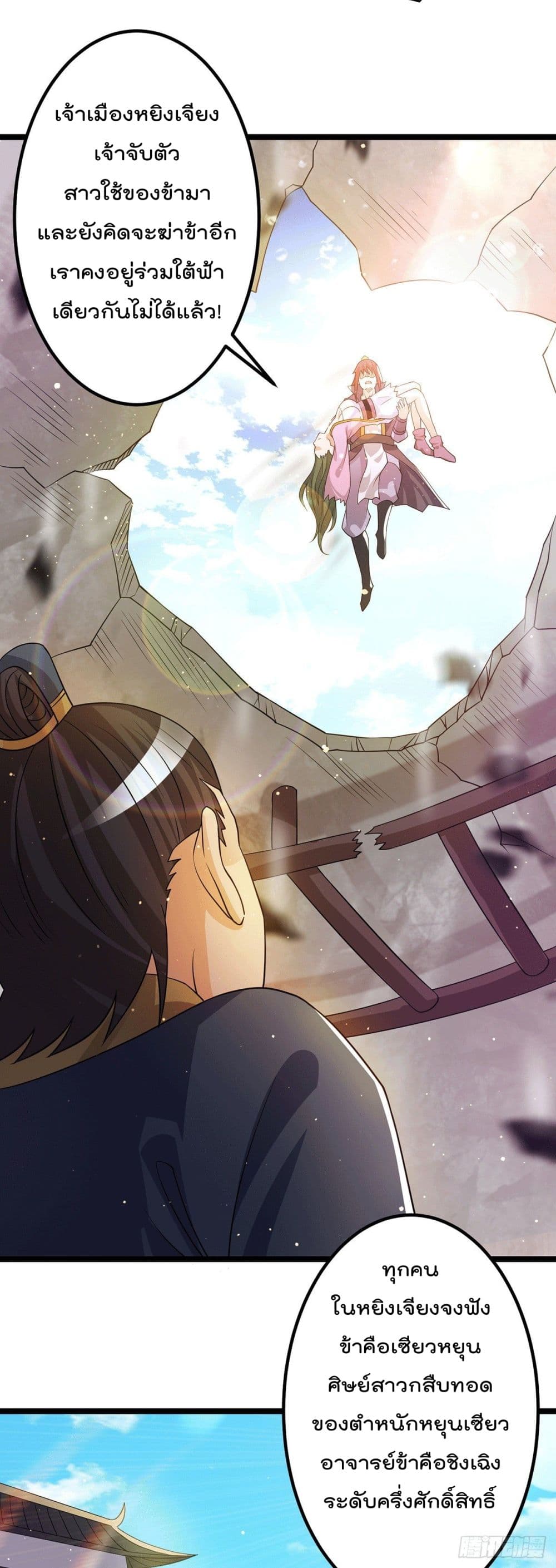 Immortal King of City ราชาอมตะแห่งนคร page 16