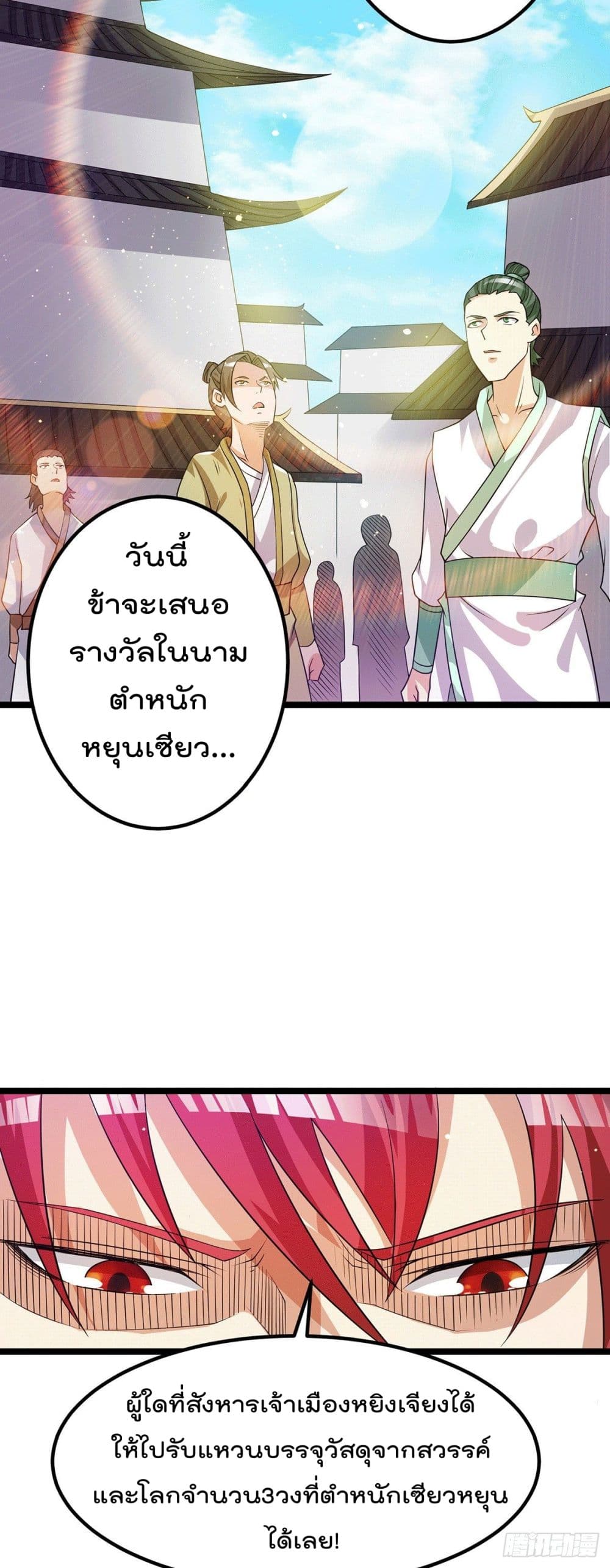 Immortal King of City ราชาอมตะแห่งนคร page 17