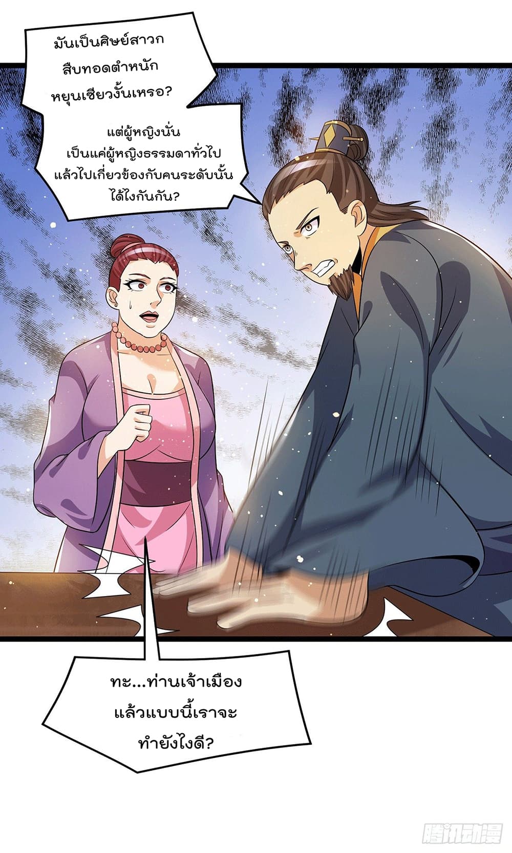 Immortal King of City ราชาอมตะแห่งนคร page 2