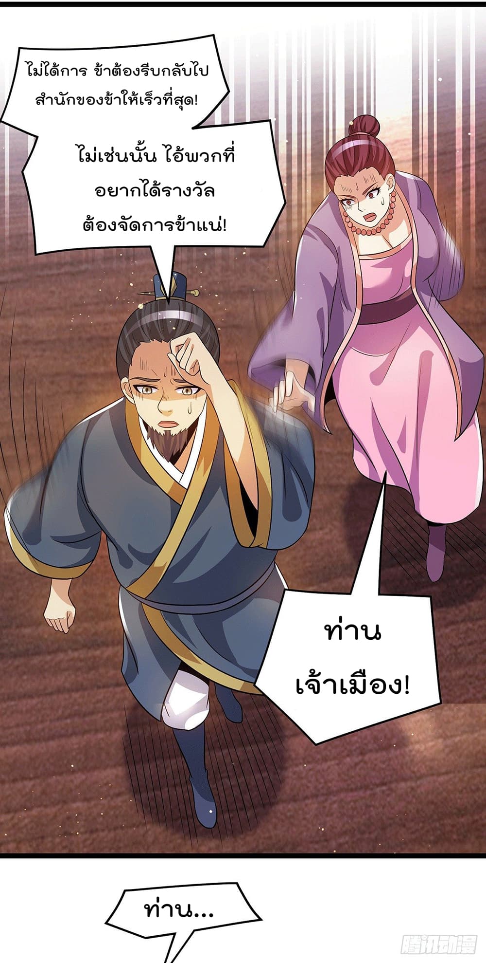 Immortal King of City ราชาอมตะแห่งนคร page 3
