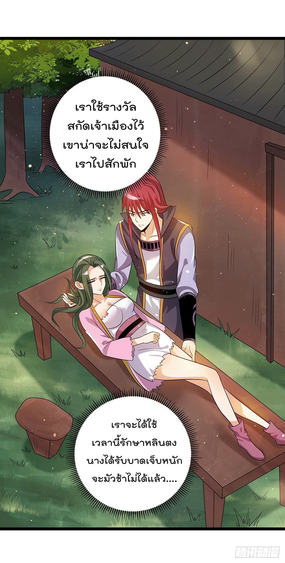Immortal King of City ราชาอมตะแห่งนคร page 5