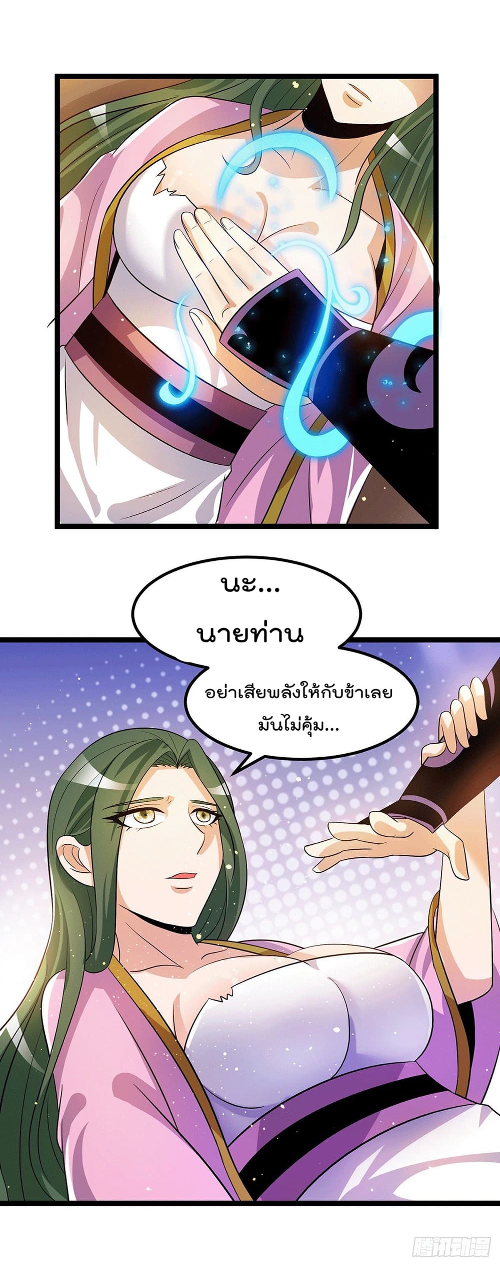 Immortal King of City ราชาอมตะแห่งนคร page 6
