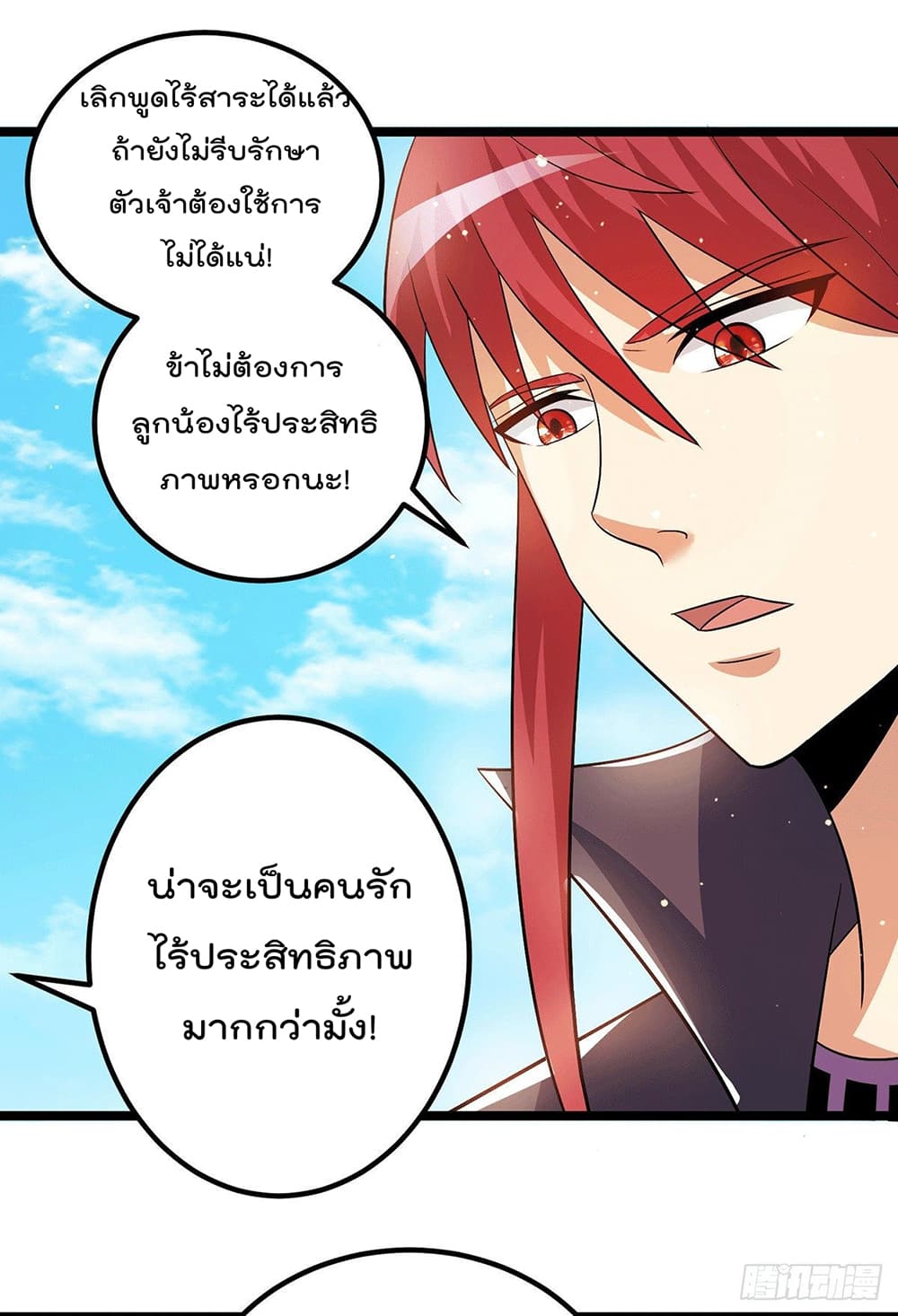 Immortal King of City ราชาอมตะแห่งนคร page 7