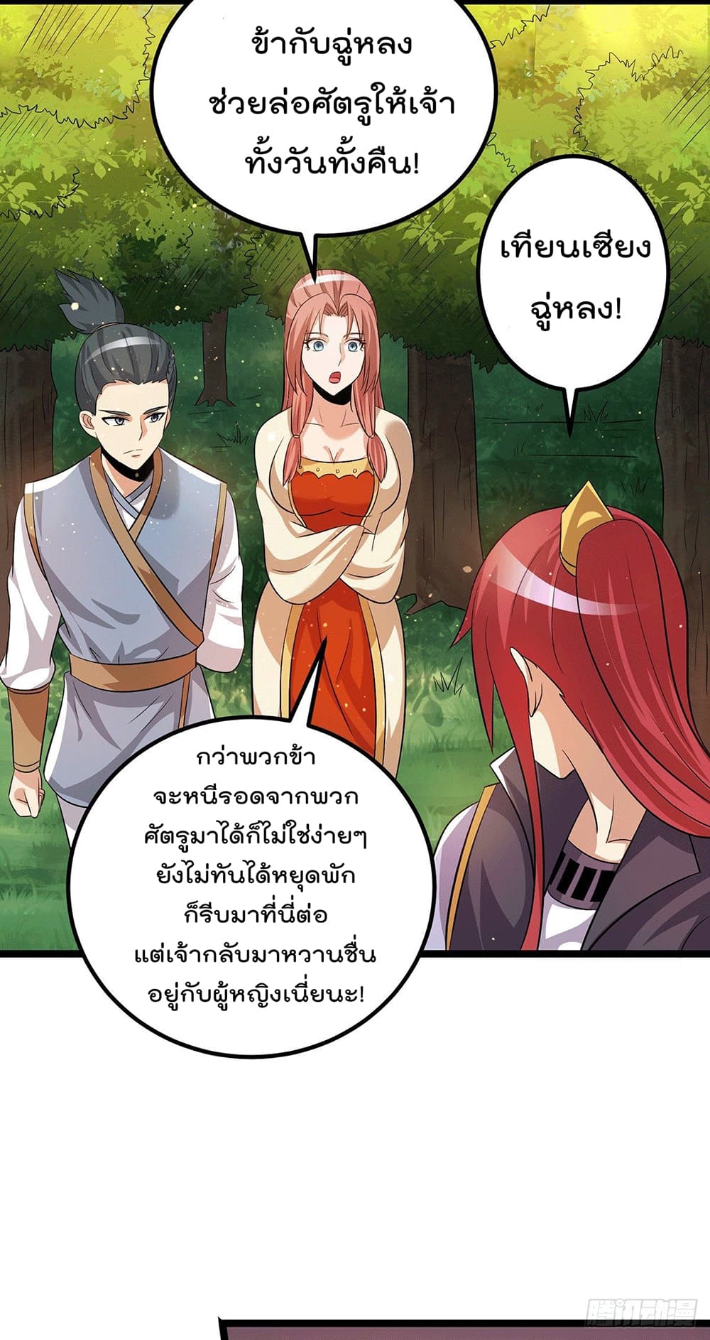 Immortal King of City ราชาอมตะแห่งนคร page 8