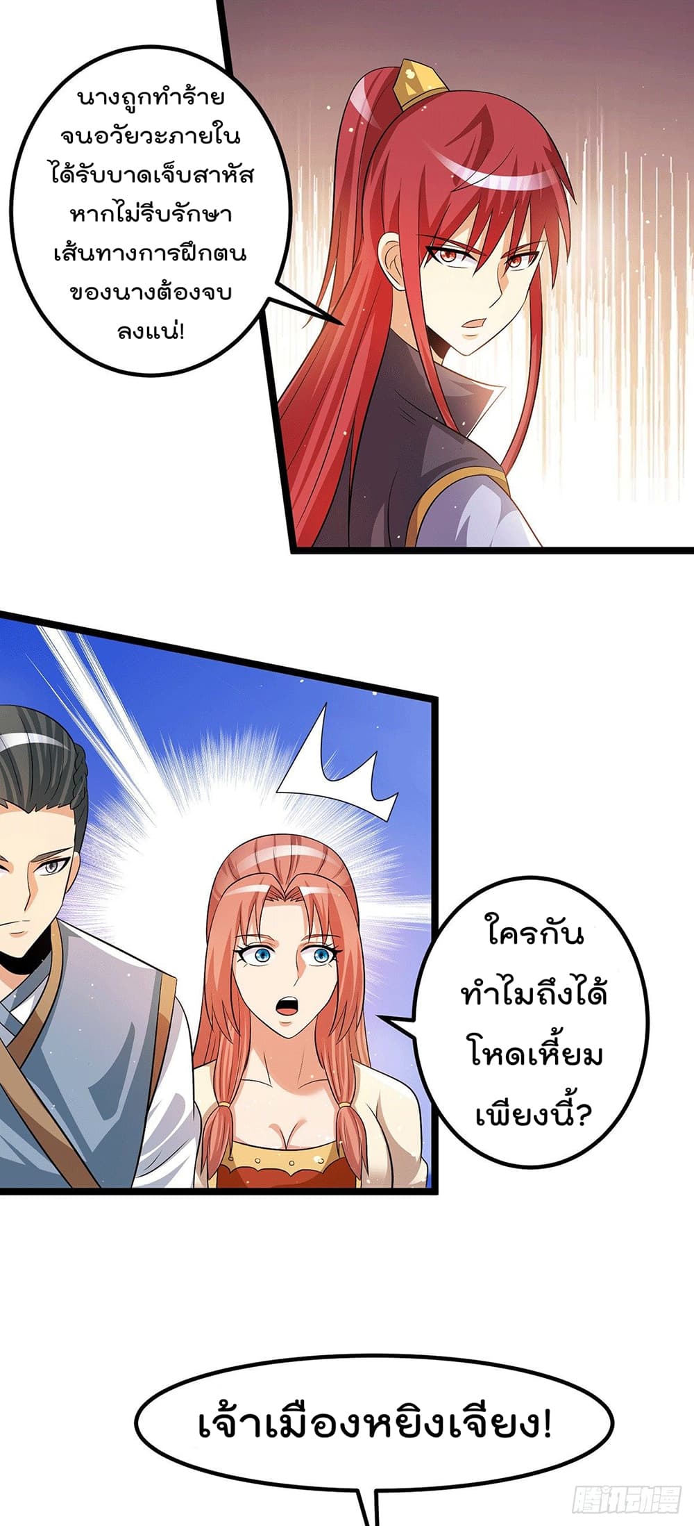 Immortal King of City ราชาอมตะแห่งนคร page 9