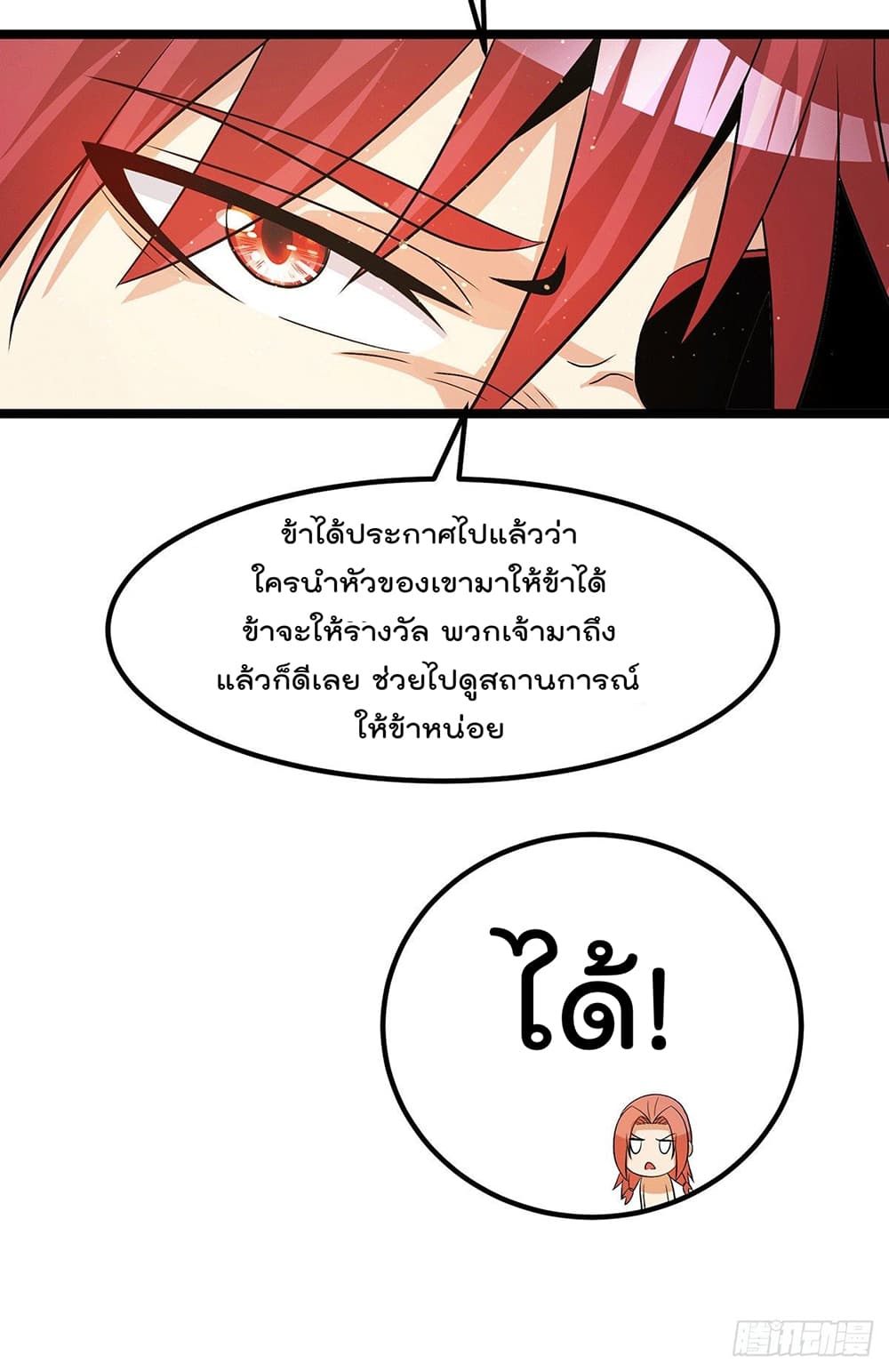 Immortal King of City ราชาอมตะแห่งนคร page 10