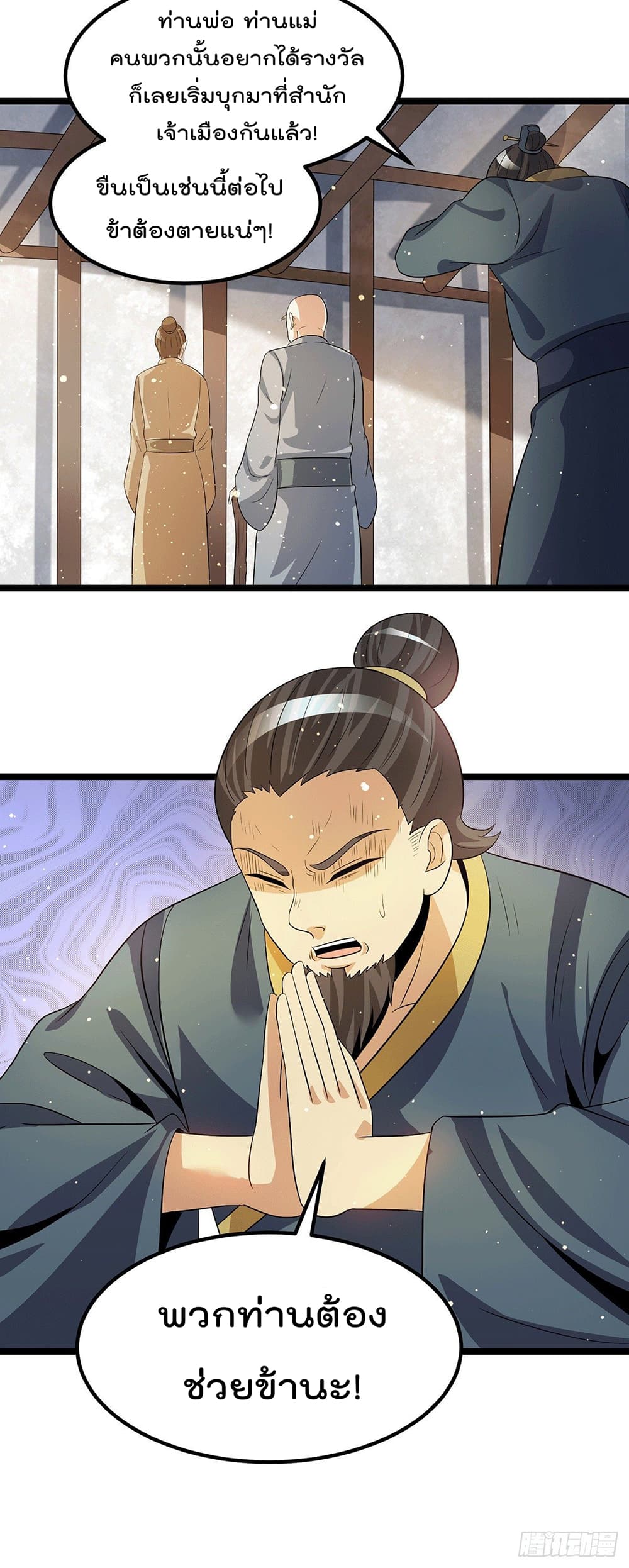 Immortal King of City ราชาอมตะแห่งนคร page 12