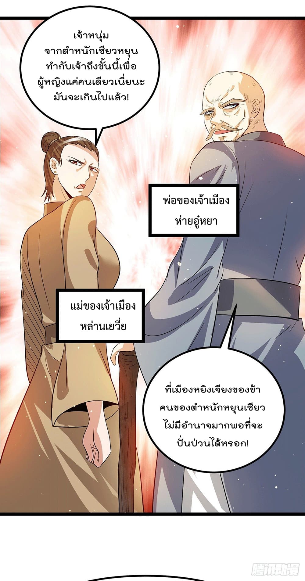 Immortal King of City ราชาอมตะแห่งนคร page 13