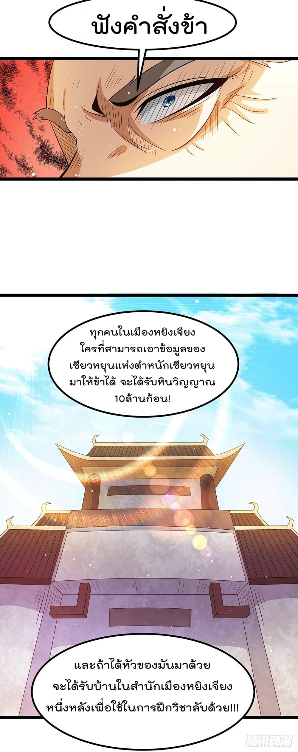 Immortal King of City ราชาอมตะแห่งนคร page 14