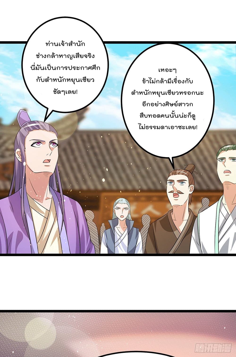 Immortal King of City ราชาอมตะแห่งนคร page 15