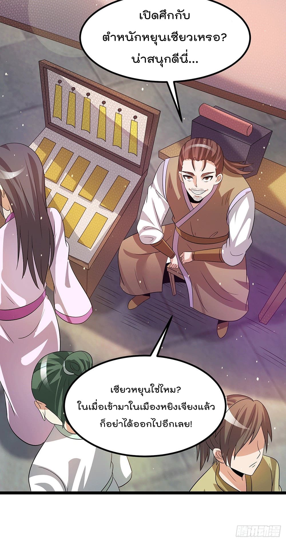 Immortal King of City ราชาอมตะแห่งนคร page 16
